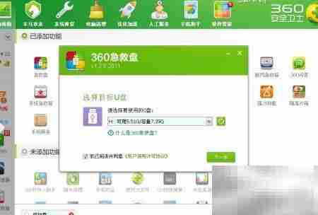 360急救盘使用指南