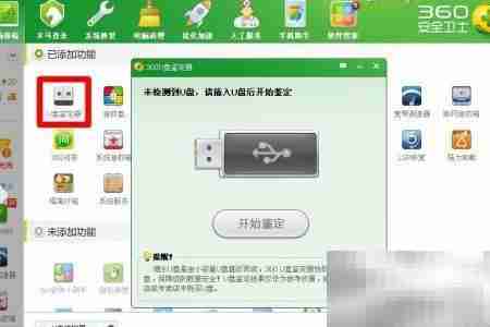 360急救盘使用指南