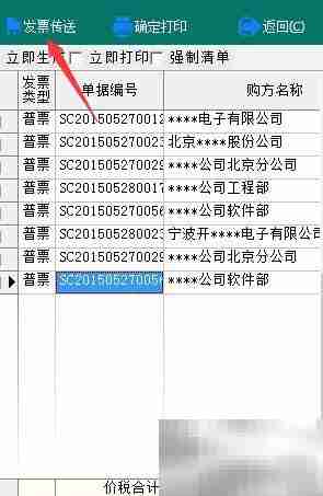 明硕防伪税控快速开票