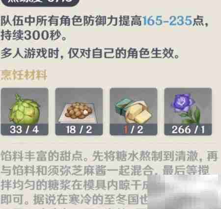 原神3.1食谱位置一览