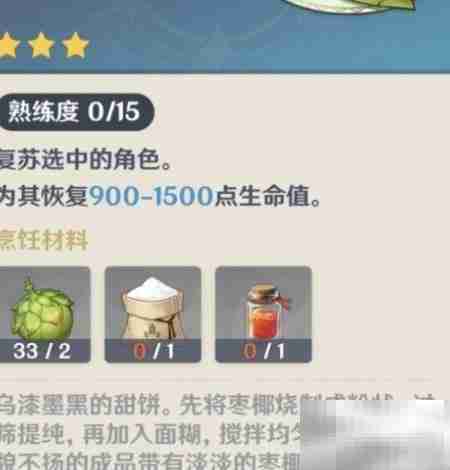 原神3.1食谱位置一览