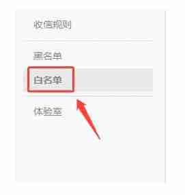 189邮箱怎么设置白名单-189邮箱白名单设置方法