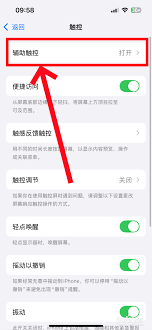 苹果手机如何关闭悬浮球