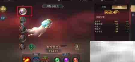 查看灵智小白龙真龙防御