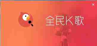 全民K歌网页版最新登录入口在哪
