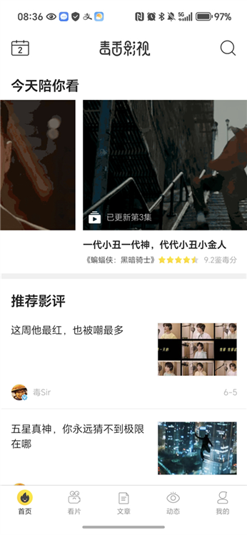 毒舌影视app怎么创建影单-影单创建方法