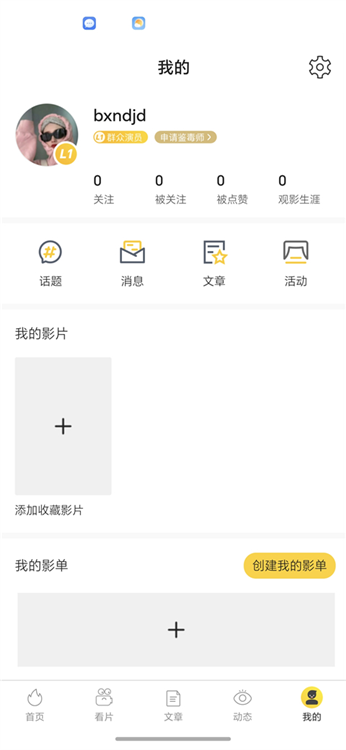 毒舌影视app怎么创建影单-影单创建方法