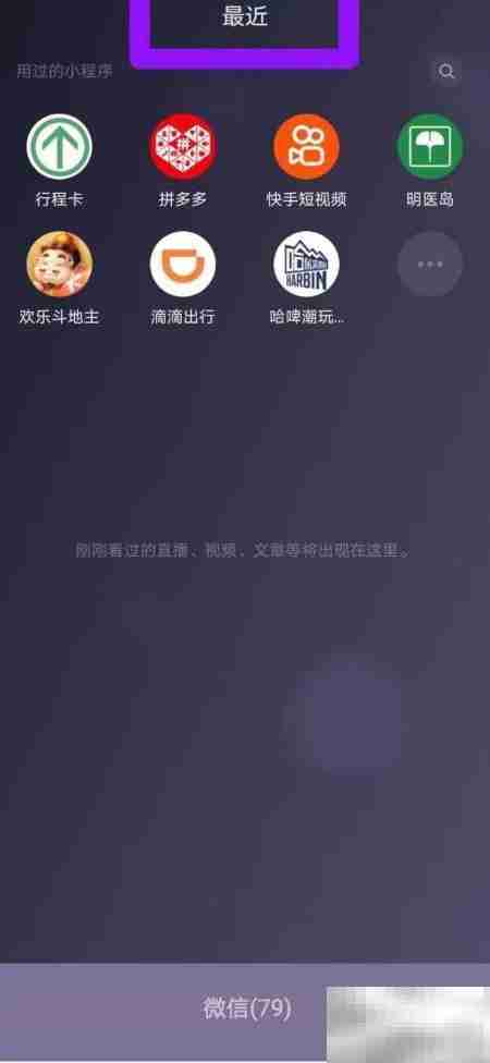 微信小程序查看方法