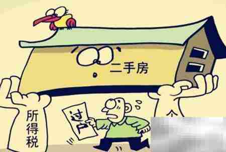 房产转让个税税率是多少