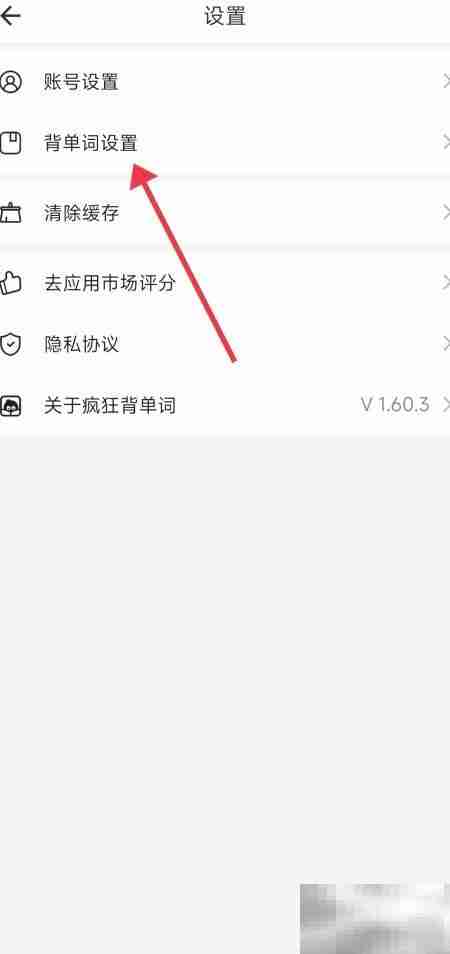关闭疯狂背单词例句发音