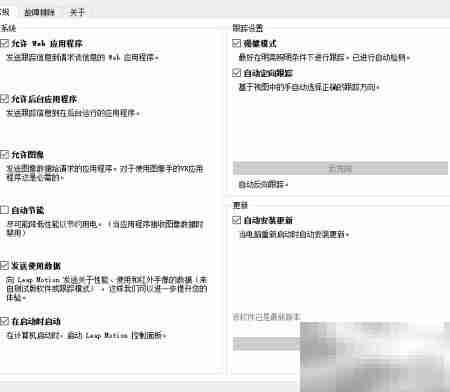 Leap Motion功能详解