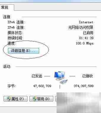Win7修改MAC地址方法