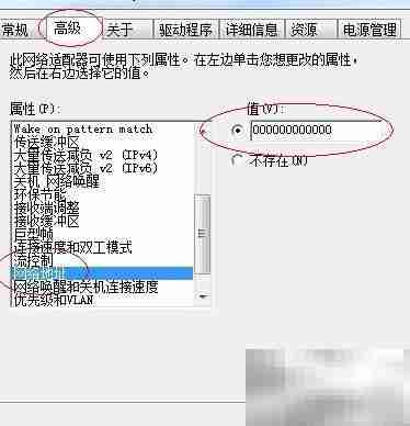 Win7修改MAC地址方法