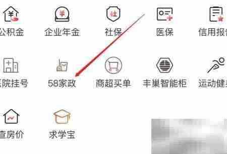 工行如何查询58家政服务