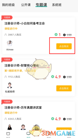 会计随身学怎么购买课程-购买课程方法