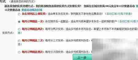 网上订阅杂志步骤指南