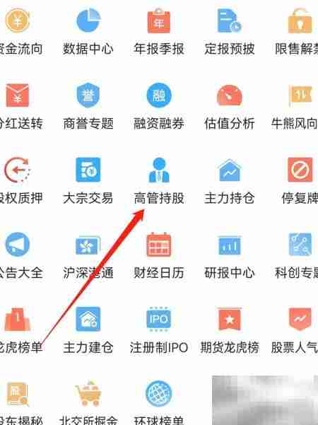 东方财富查看高管持股方法