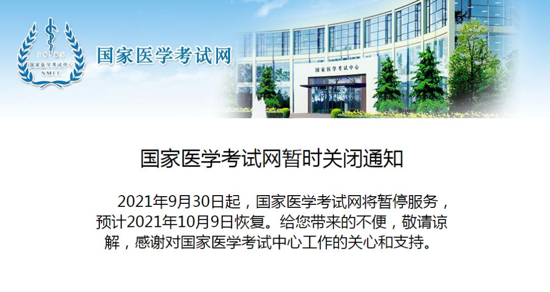 国家医学考试网报名入口 国家医考网2026综合笔试官网入口