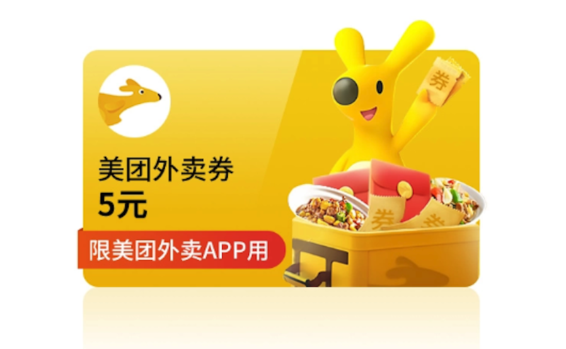 美团外卖每日优惠券领取方法新人可用