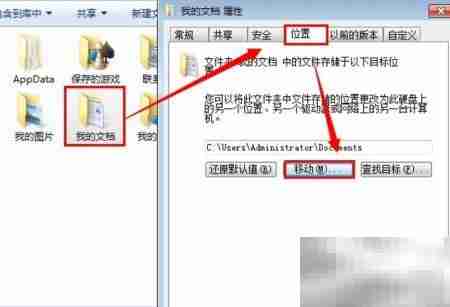 文档移至D盘,轻松管理文件