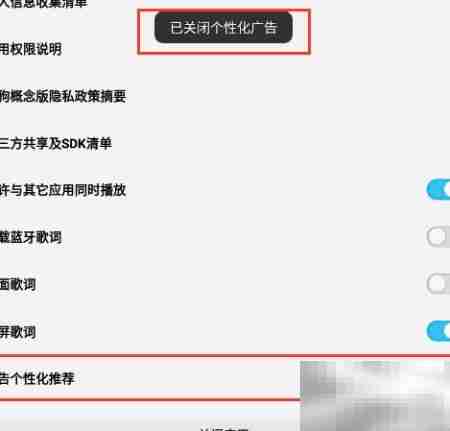 关闭酷狗概念版广告推荐