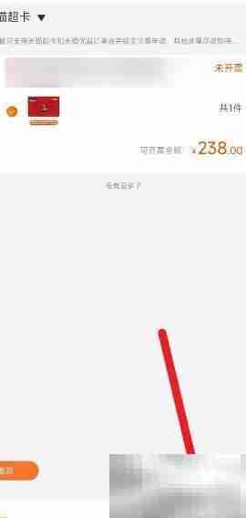 天猫超市卡充值后如何开票