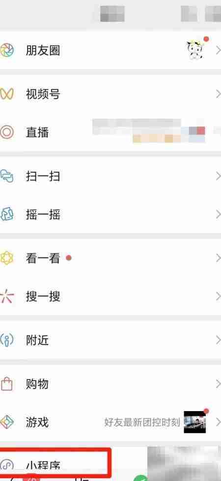 删除微信小程序使用记录