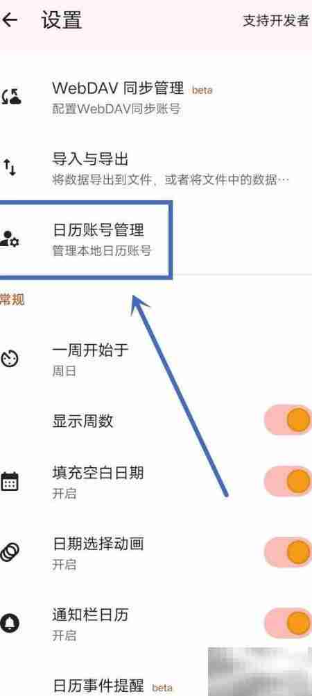 关闭一叶日历本地日历方法