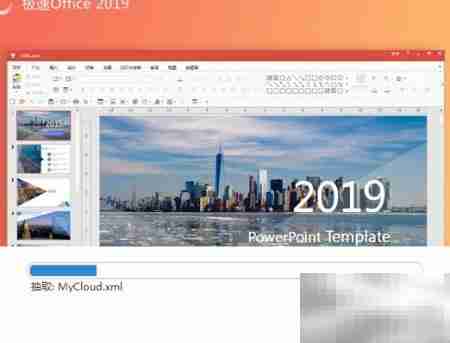 极速Office2019下载指南