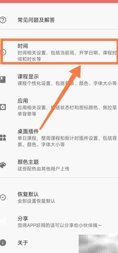 Simple课程表时间列宽度设置