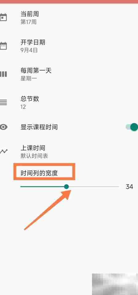 Simple课程表时间列宽度设置