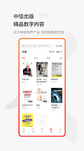 中信书院app怎么听书