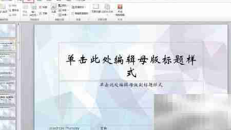 PPT每页添加公司标志技巧