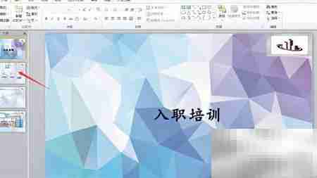 PPT每页添加公司标志技巧