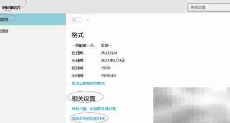 Windows 10多时钟设置方法