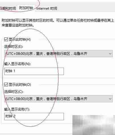 Windows 10多时钟设置方法