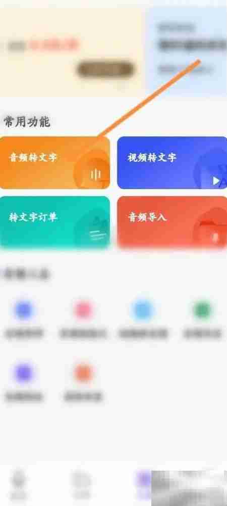 录音机高清APP音频转文字指南