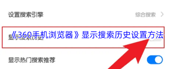360手机浏览器如何显示搜索历史