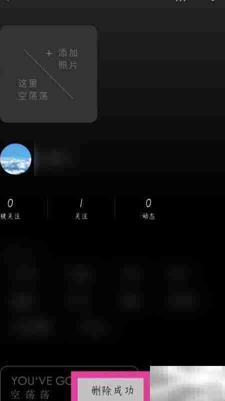 space FM删除动态方法