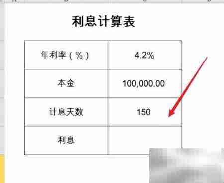 年利率4.2%利息计算方法