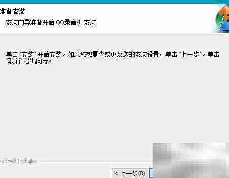 QQ录音机安装指南