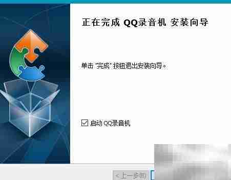 QQ录音机安装指南