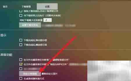 唧唧Down更换背景图教程