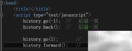 JS中history对象的使用技巧