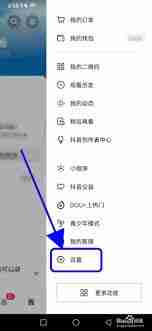 极速抖音如何关闭分享功能