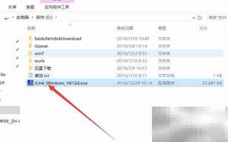 JLink安装步骤（Windows）