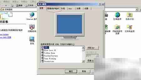 Win2000设置屏保指南