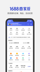 1688商家版如何查看隐私