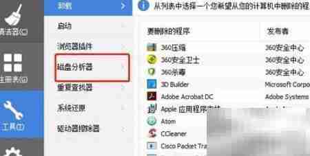 Windows磁盘分析工具推荐