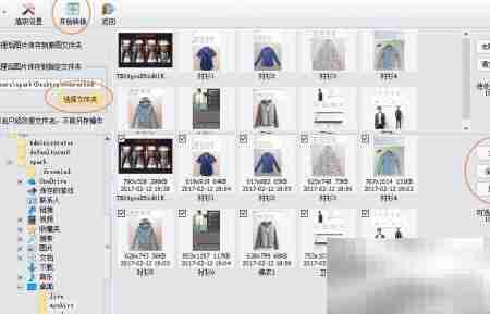 高速批量转换图片格式技巧